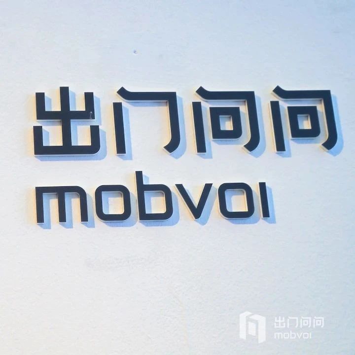 出门问问最快Q2赴港上市，刚宣布...