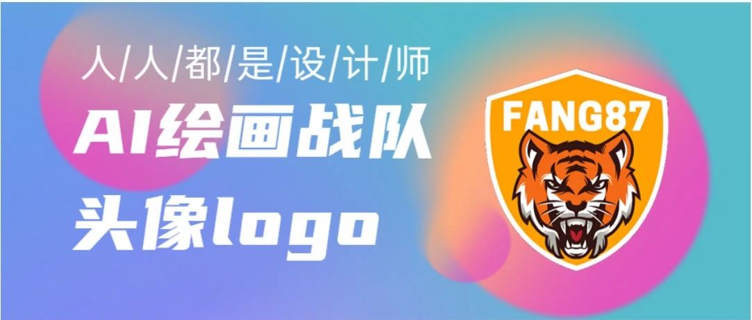 AI绘画生成游戏战队头像logo，人...