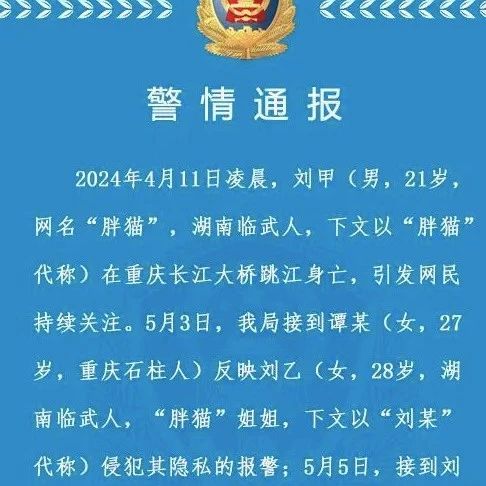 “胖猫事件”真相晒出，网暴者责...