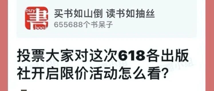 58家出版社抵制618大促：有无垄...