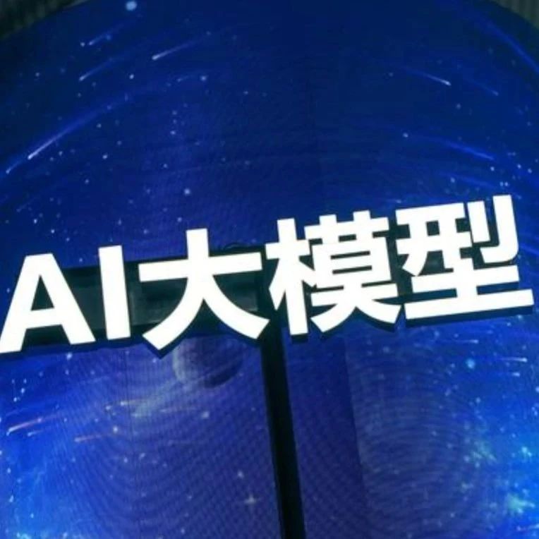 多位AI大牛被曝离职创业；「国家...