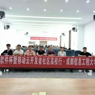 中国软件杯暨移动云开发者社区高...