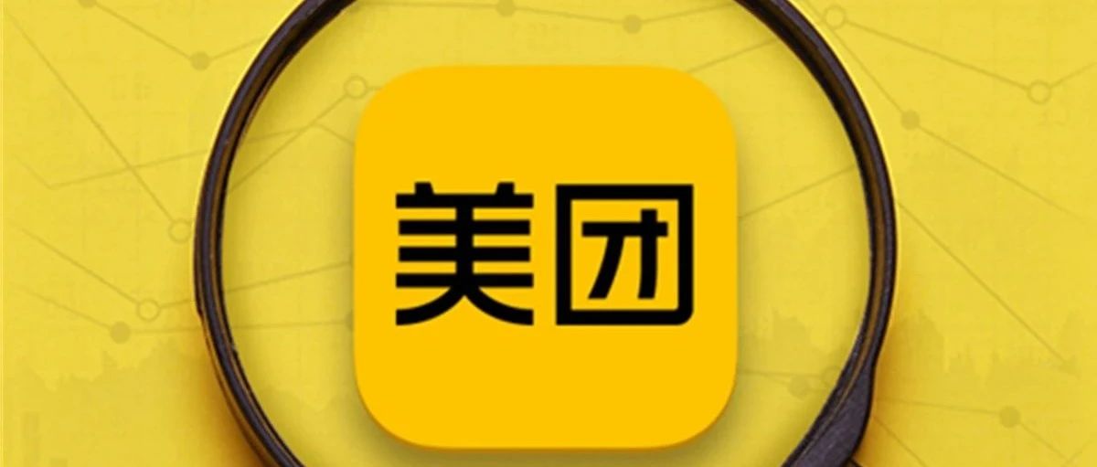 20.65亿元！美团收购光年之外
