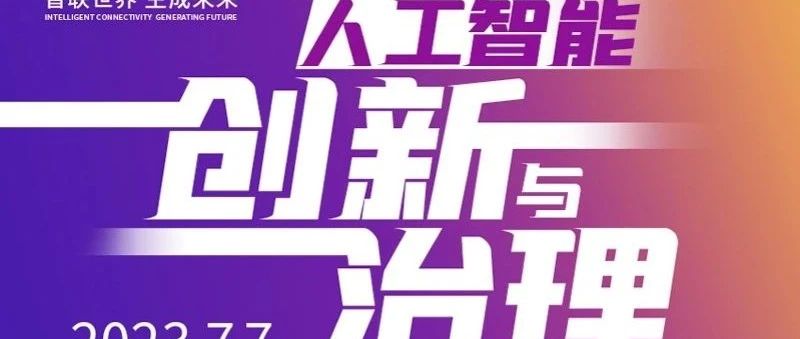 AI浪潮下虚假信息、隐私泄露何解...