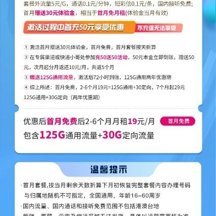 【点这里领】首月免月租体验155G...
