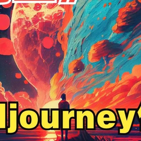 6个最实用的Midjourney AI图片生成技巧