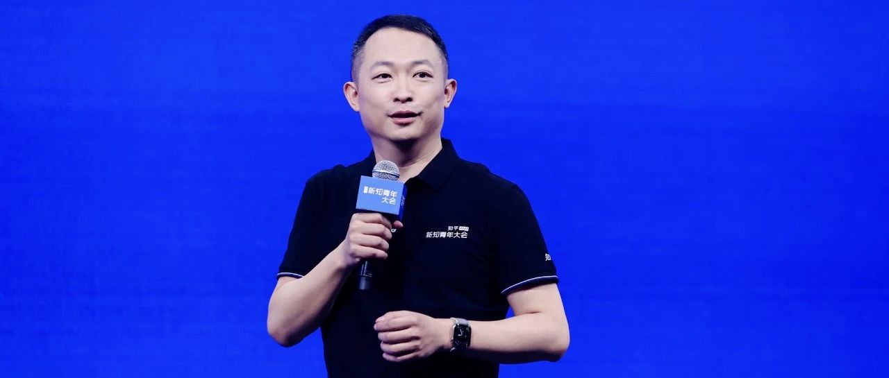 知乎周源：拥抱AI但仍以人为先，...