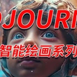 "提升UI设计效果：AIGC之40+MidJ...