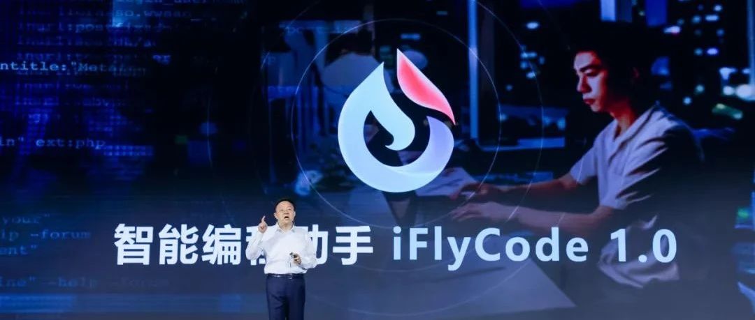 代码生成超越 ChatGPT，科大讯...