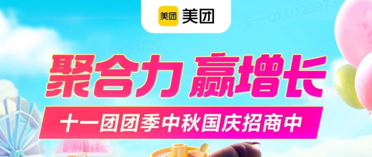“超长假期”来临，十一团团季中...