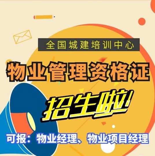【网课取证】物业项目经理，物业...