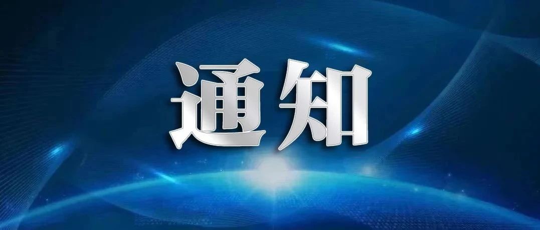 关于举办2023物业管理公益大讲堂...