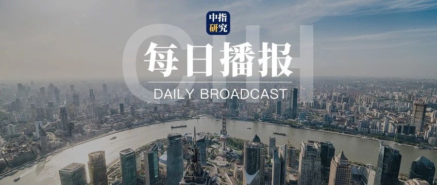 每日播报 | 中企物业于上海新...